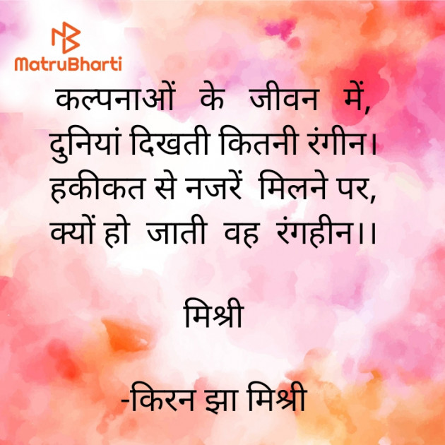 Hindi Quotes by किरन झा मिश्री : 111929199