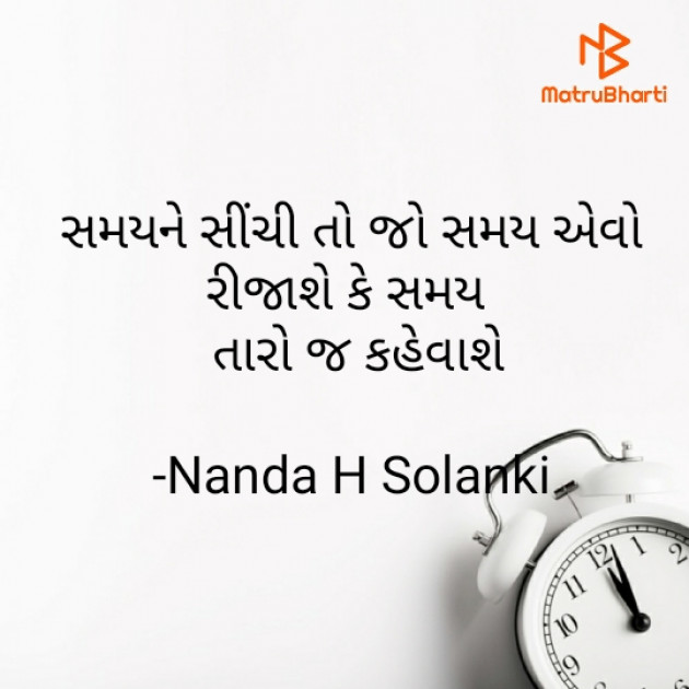 Gujarati Motivational by Nanda H Solanki : 111929204