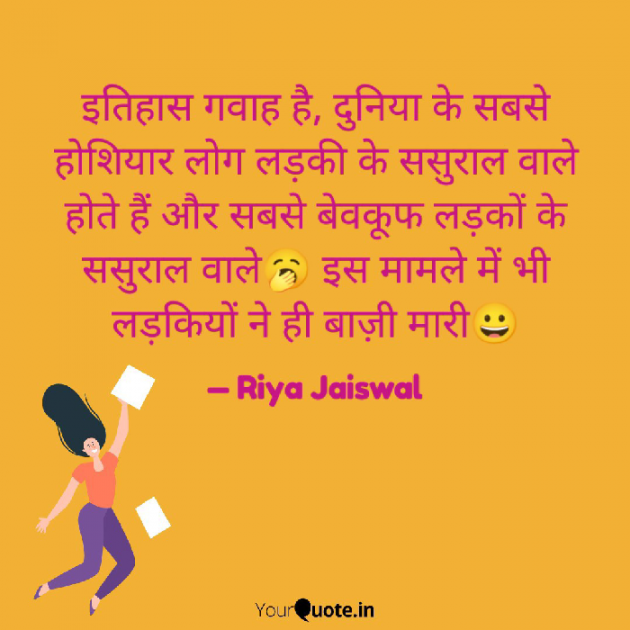 Hindi Funny by Riya Jaiswal : 111929207