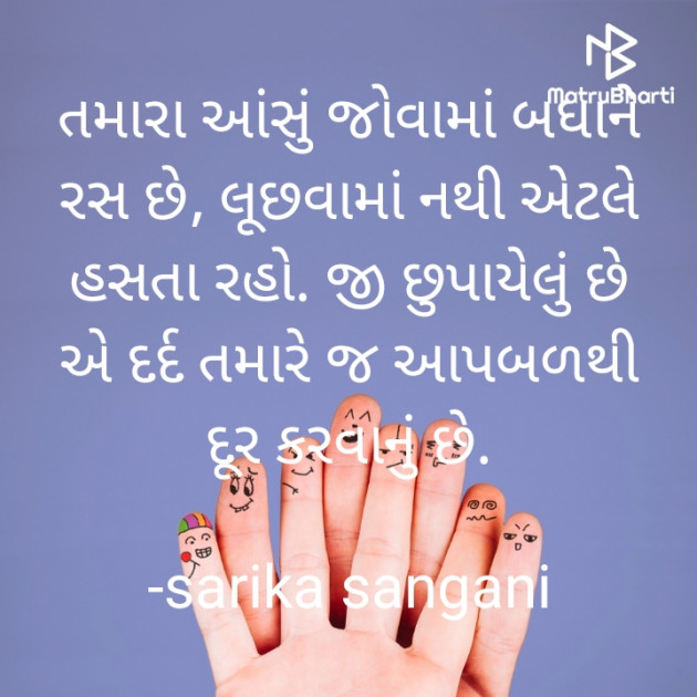 Gujarati Whatsapp-Status by Sarika Sangani : 111929211