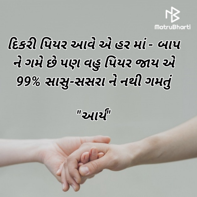 Gujarati Whatsapp-Status by સુરજબા ચૌહાણ આર્ય : 111929219