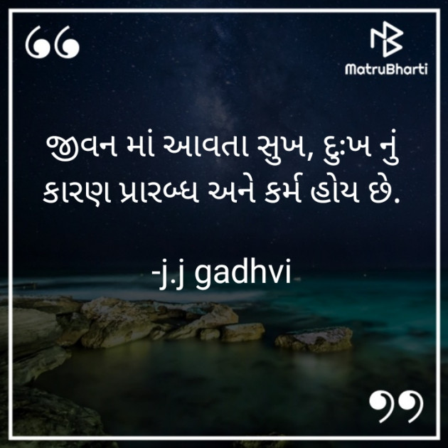 Gujarati Motivational by j.j gadhvi : 111929222