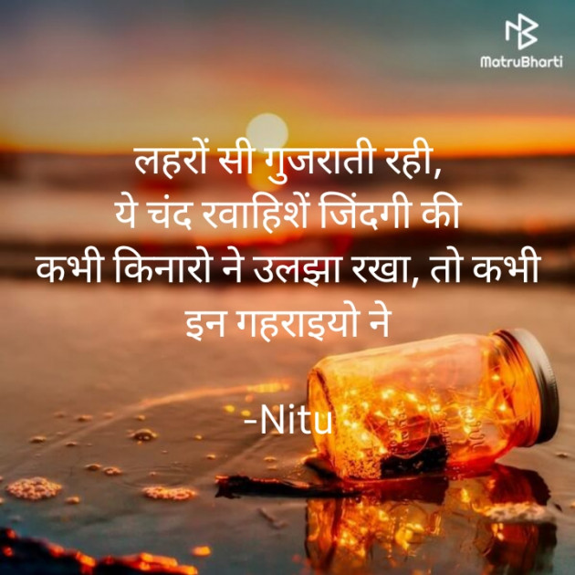 Hindi Quotes by Nitu : 111929225