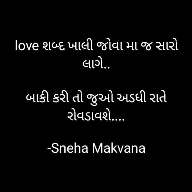 Gujarati Thought by Sneha Makvana : 111929227