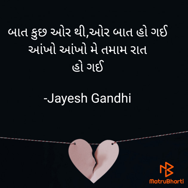 Gujarati Shayri by Jayesh Gandhi : 111929228