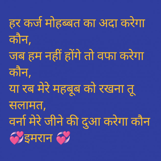 Hindi Shayri by Imaran : 111929239