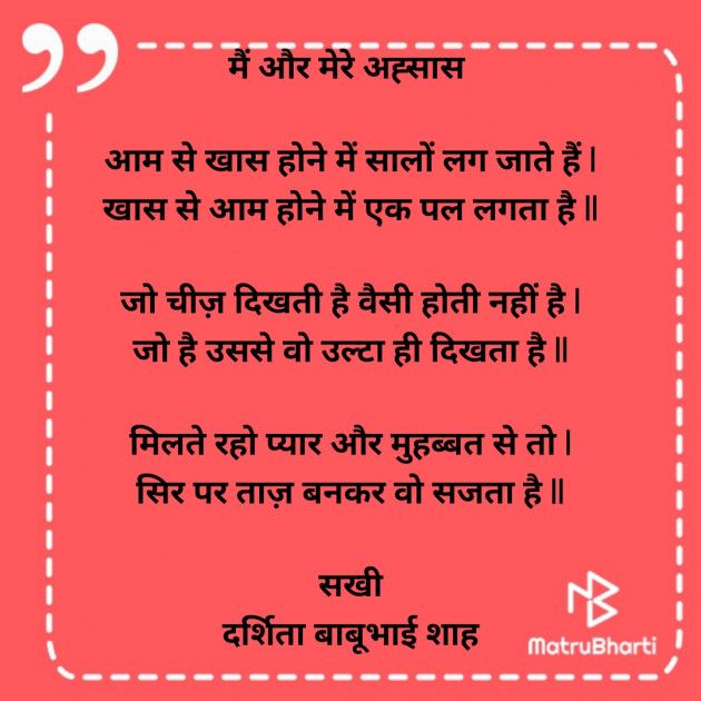 Hindi Poem by Darshita Babubhai Shah : 111929253
