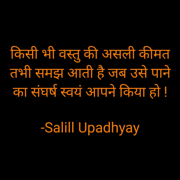 Hindi Motivational by Salill Upadhyay : 111929258