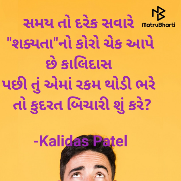 Gujarati Poem by Kalidas Patel : 111929259