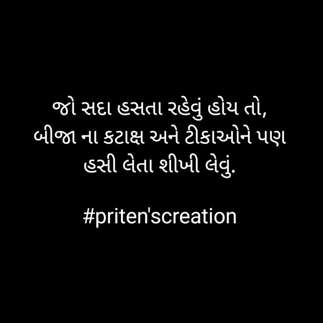 Gujarati Quotes by Priten K Shah : 111929275