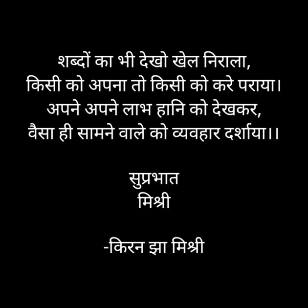 Hindi Quotes by किरन झा मिश्री : 111929277