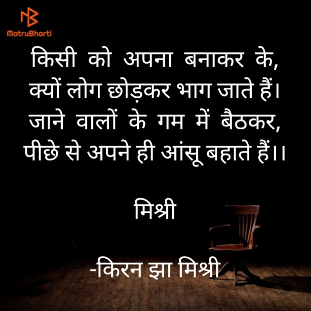 Hindi Shayri by किरन झा मिश्री : 111929278