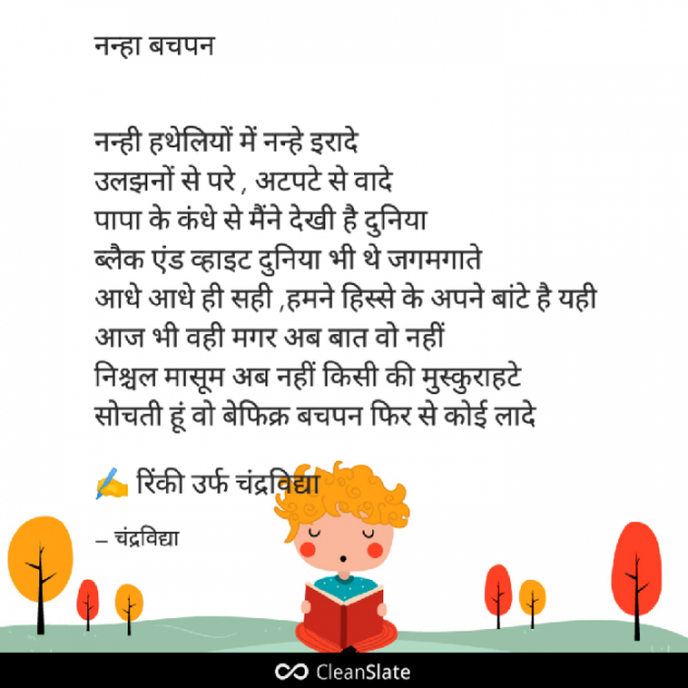 Hindi Poem by चंद्रविद्या चंद्र विद्या उर्फ़ रिंकी : 111929297