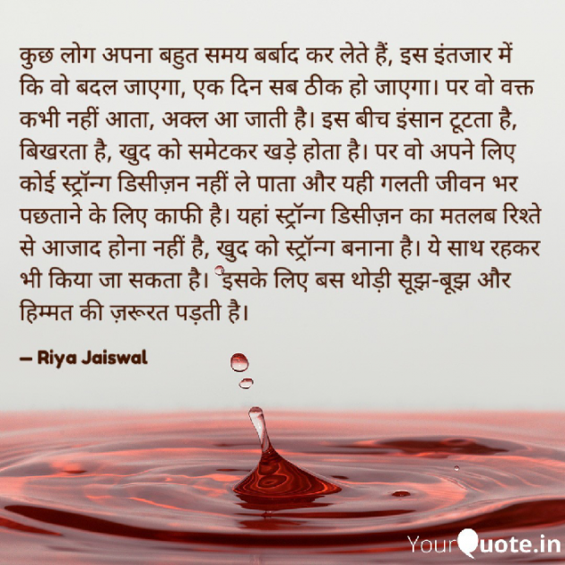 Hindi Blog by Riya Jaiswal : 111929305