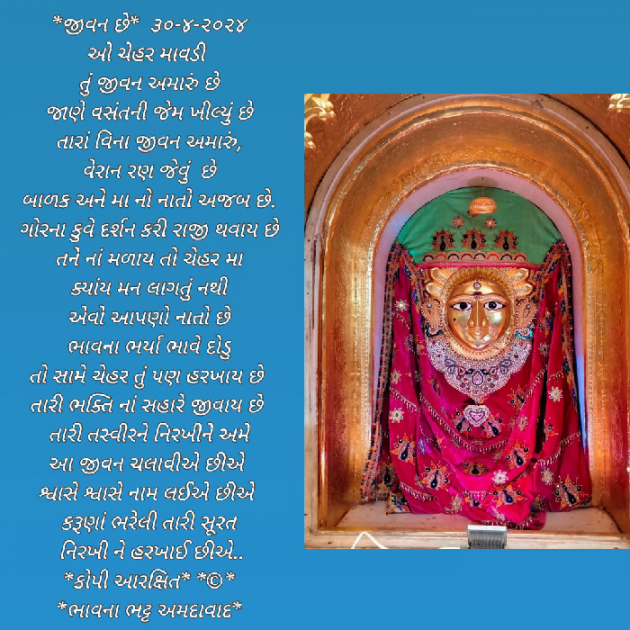 Gujarati Poem by Bhavna Bhatt : 111929308