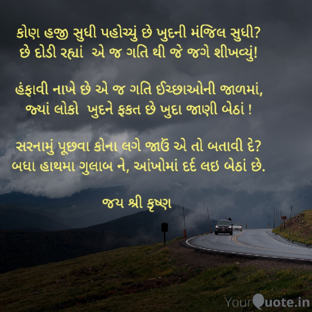 Gujarati Shayri by Gor Dimpal Manish : 111929313