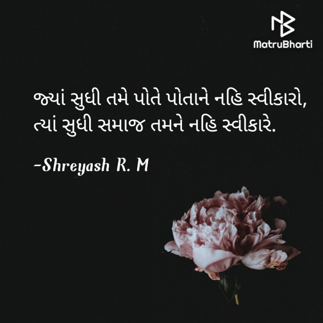 Gujarati Quotes by Shreyash R.M : 111929327