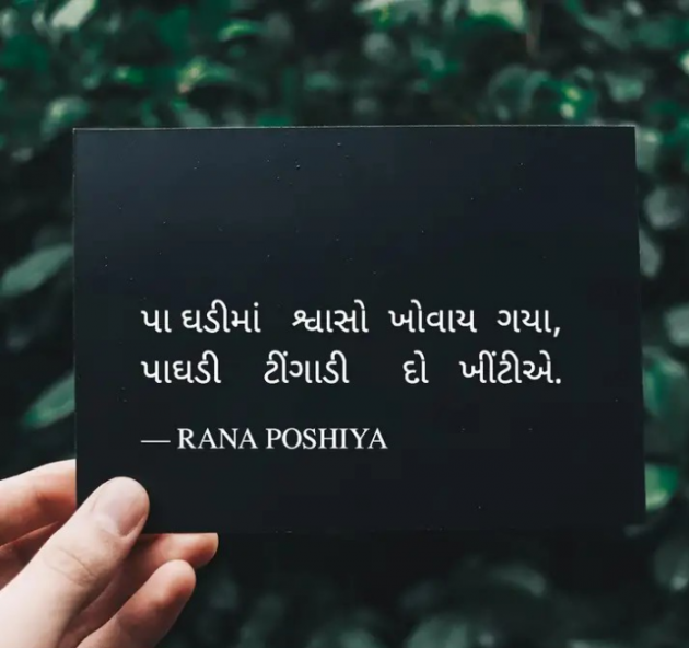Gujarati Quotes by R G POSHIYA : 111929339