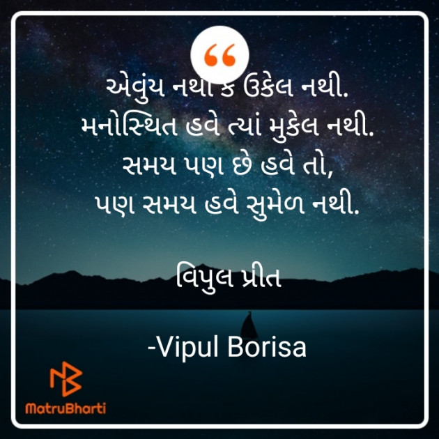 Gujarati Whatsapp-Status by Vipul Borisa : 111929345