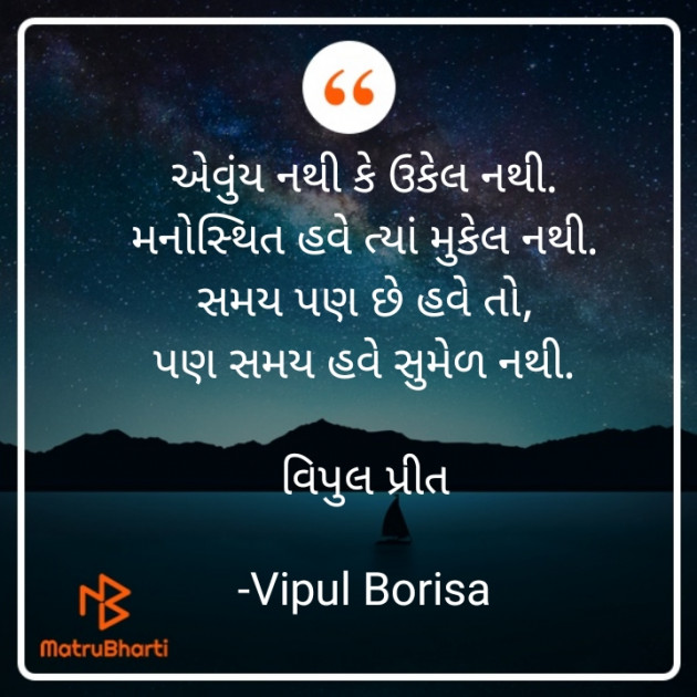 Gujarati Whatsapp-Status by Vipul Borisa : 111929346