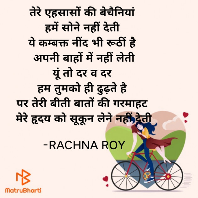 Hindi Shayri by RACHNA ROY : 111929347