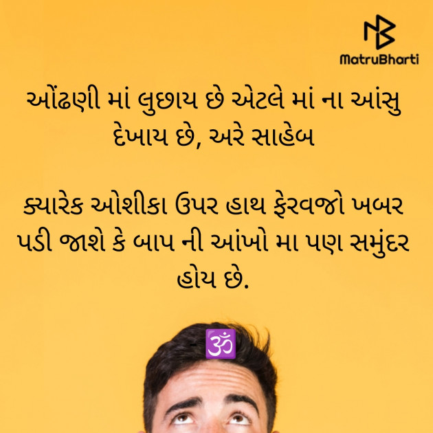 Gujarati Thought by Bipin Ramani : 111929361