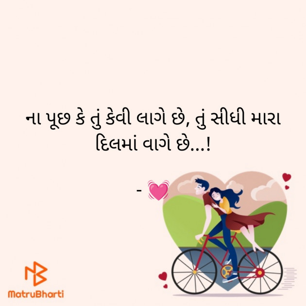 Gujarati Romance by Bipin Ramani : 111929365