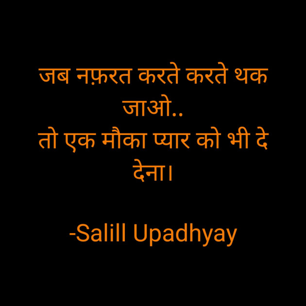 Hindi Motivational by Salill Upadhyay : 111929374