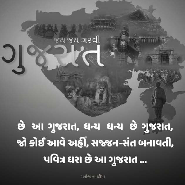 Gujarati Motivational by મનોજ નાવડીયા : 111929378