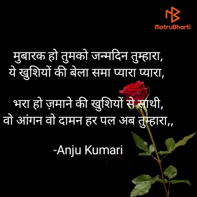 Hindi Shayri by Anju Kumari : 111929379