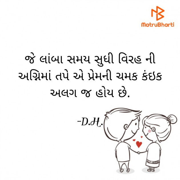 Gujarati Motivational by D.H. : 111929381