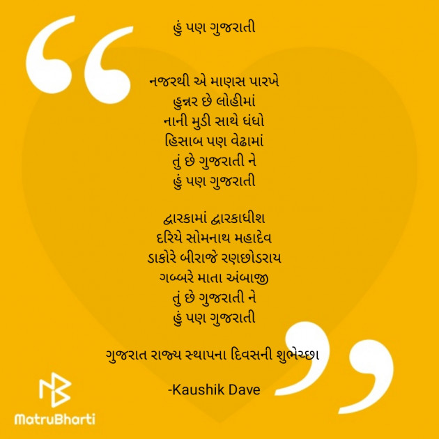 Gujarati Blog by Kaushik Dave : 111929390