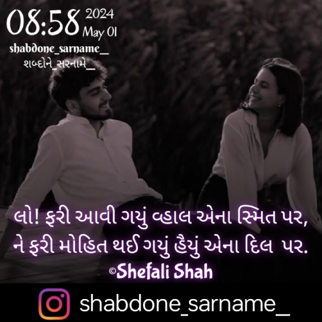 Gujarati Whatsapp-Status by Shefali : 111929392