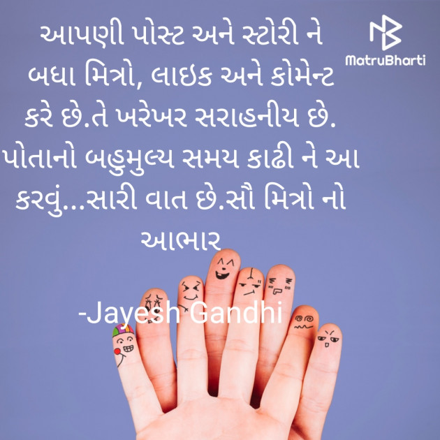 Gujarati Quotes by Jayesh Gandhi : 111929396