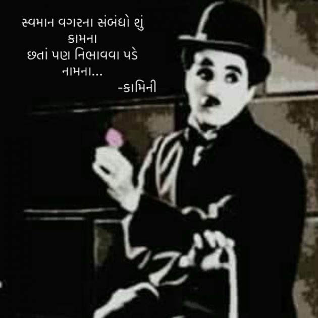 Gujarati Poem by Kamini Shah : 111929405