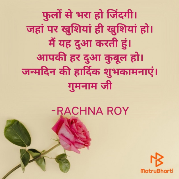 Hindi Shayri by RACHNA ROY : 111929406