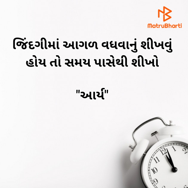 Gujarati Thought by સુરજબા ચૌહાણ આર્ય : 111929407