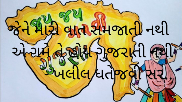 Gujarati Shayri by Jayesh Gandhi : 111929409