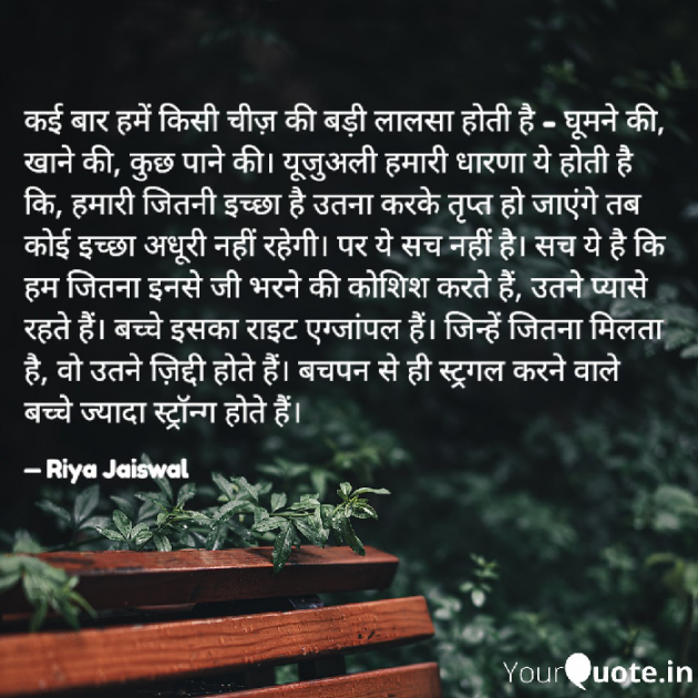 Hindi Quotes by Riya Jaiswal : 111929417