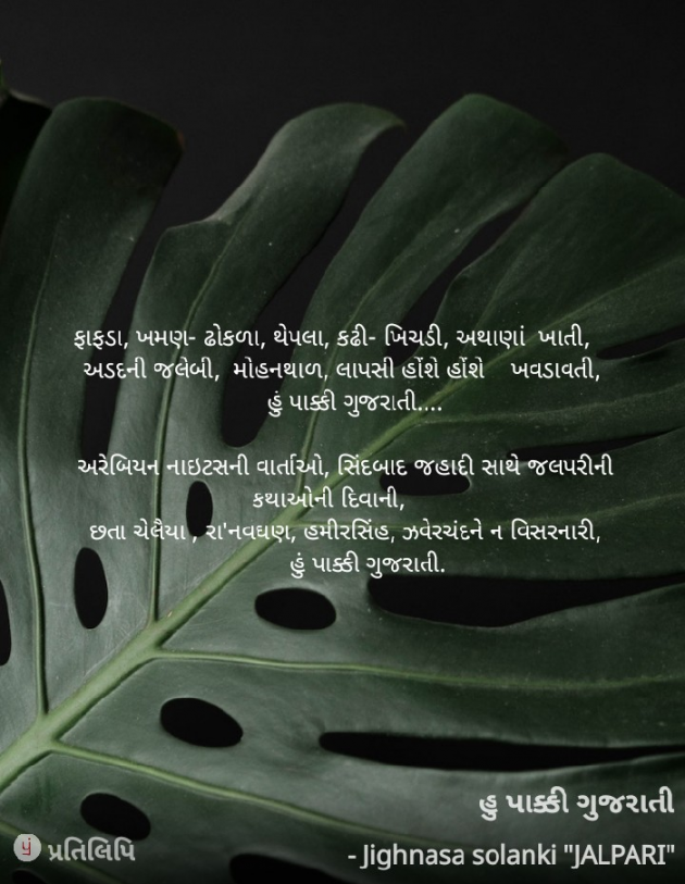 Gujarati Poem by jighnasa solanki : 111929418