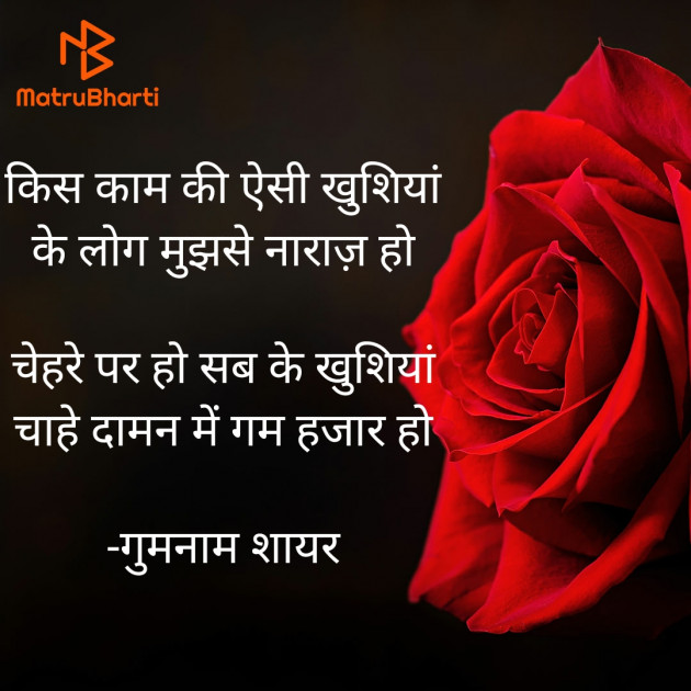 Hindi Shayri by गुमनाम शायर : 111929421