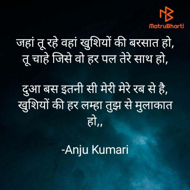 Hindi Shayri by Anju Kumari : 111929422