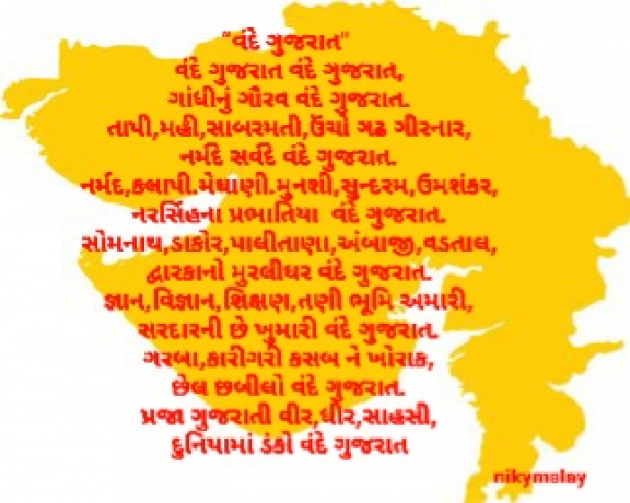 Gujarati Poem by Niky Malay : 111929423