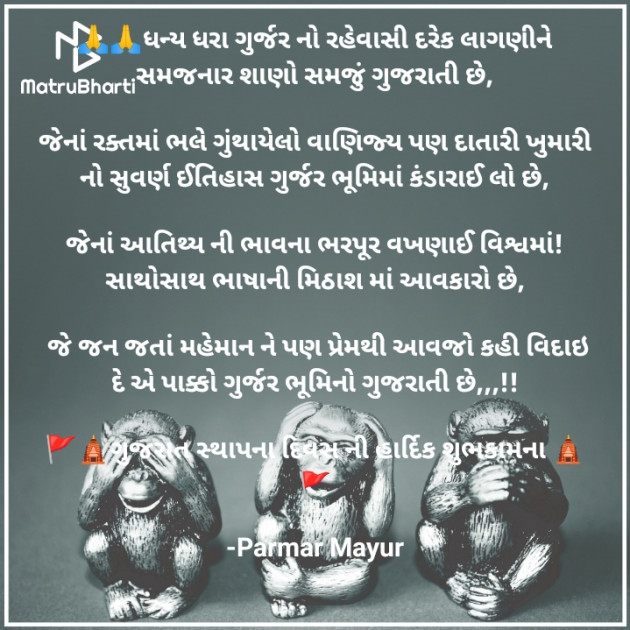 Gujarati Blog by Parmar Mayur : 111929429