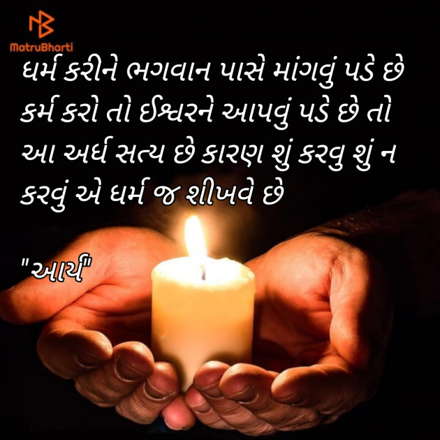 Gujarati Whatsapp-Status by સુરજબા ચૌહાણ આર્ય : 111929441