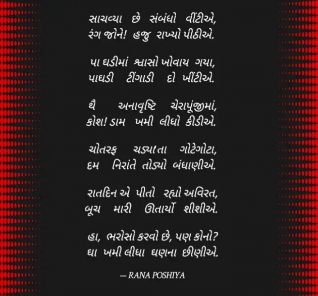 Gujarati Poem by R G POSHIYA : 111929453