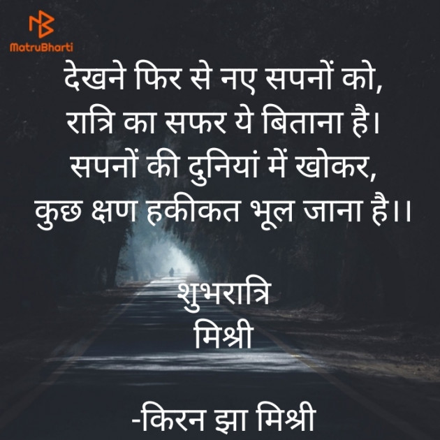 Hindi Shayri by किरन झा मिश्री : 111929465