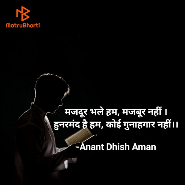 Hindi Shayri by Anant Dhish Aman : 111929477