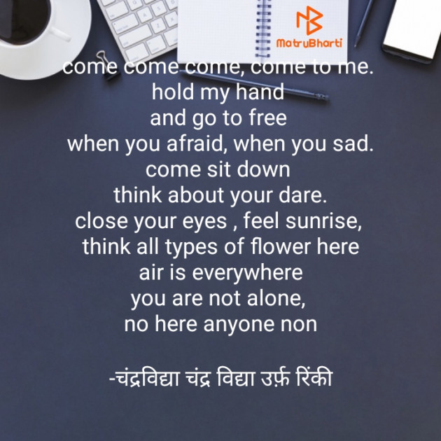 Hindi Poem by चंद्रविद्या चंद्र विद्या उर्फ़ रिंकी : 111929462