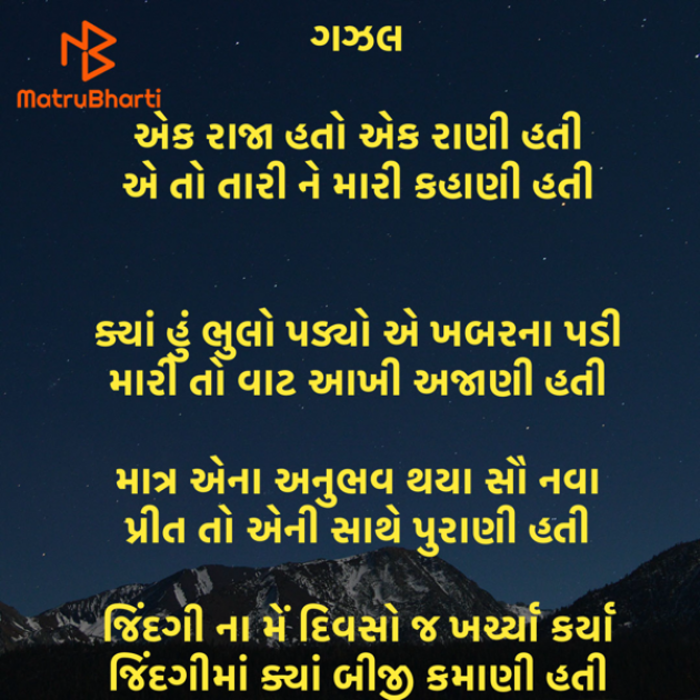 Gujarati Shayri by Umakant : 111929496